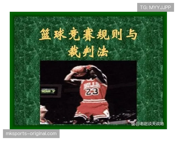 篮球三分线规则解析：投篮有效范围如何界定