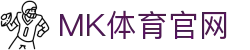 MK体育(MK SPORTS)官网首页 - 点击APP快速打开平台 - MK SPORTS